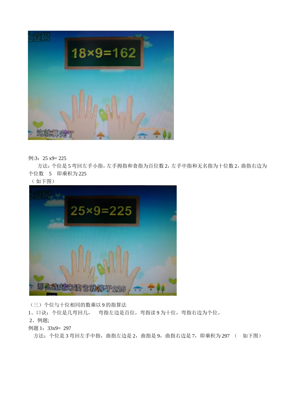 神奇的速算法_第3页