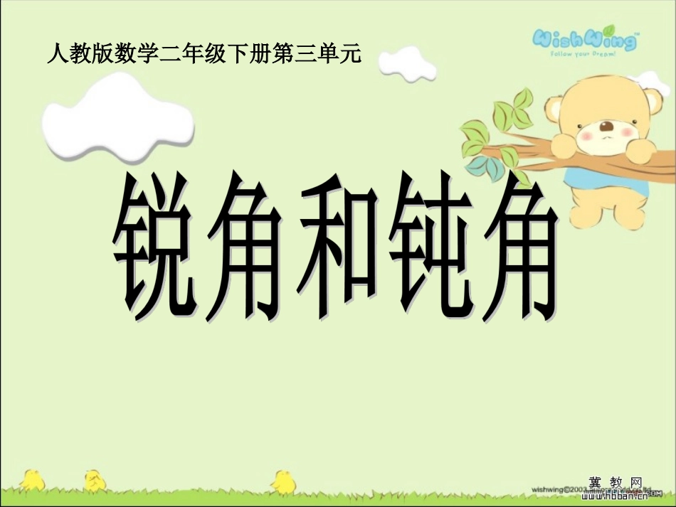 教学课件 (5)_第1页