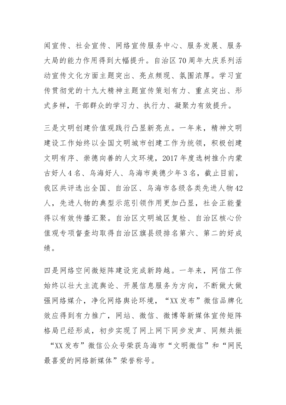 宣传部长2018年在全区党建工作会议上的讲话_第2页