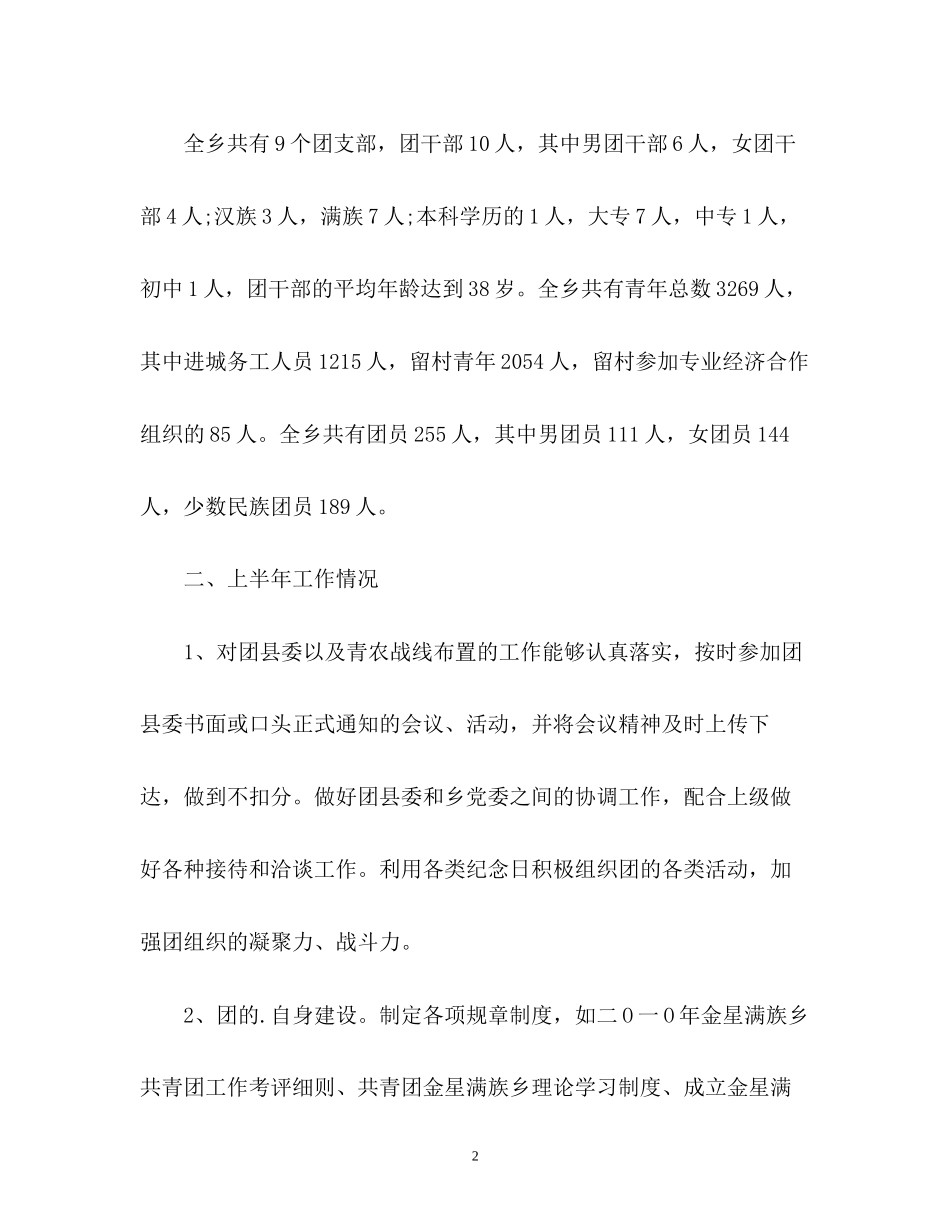 下半年共青团工作计划_第2页