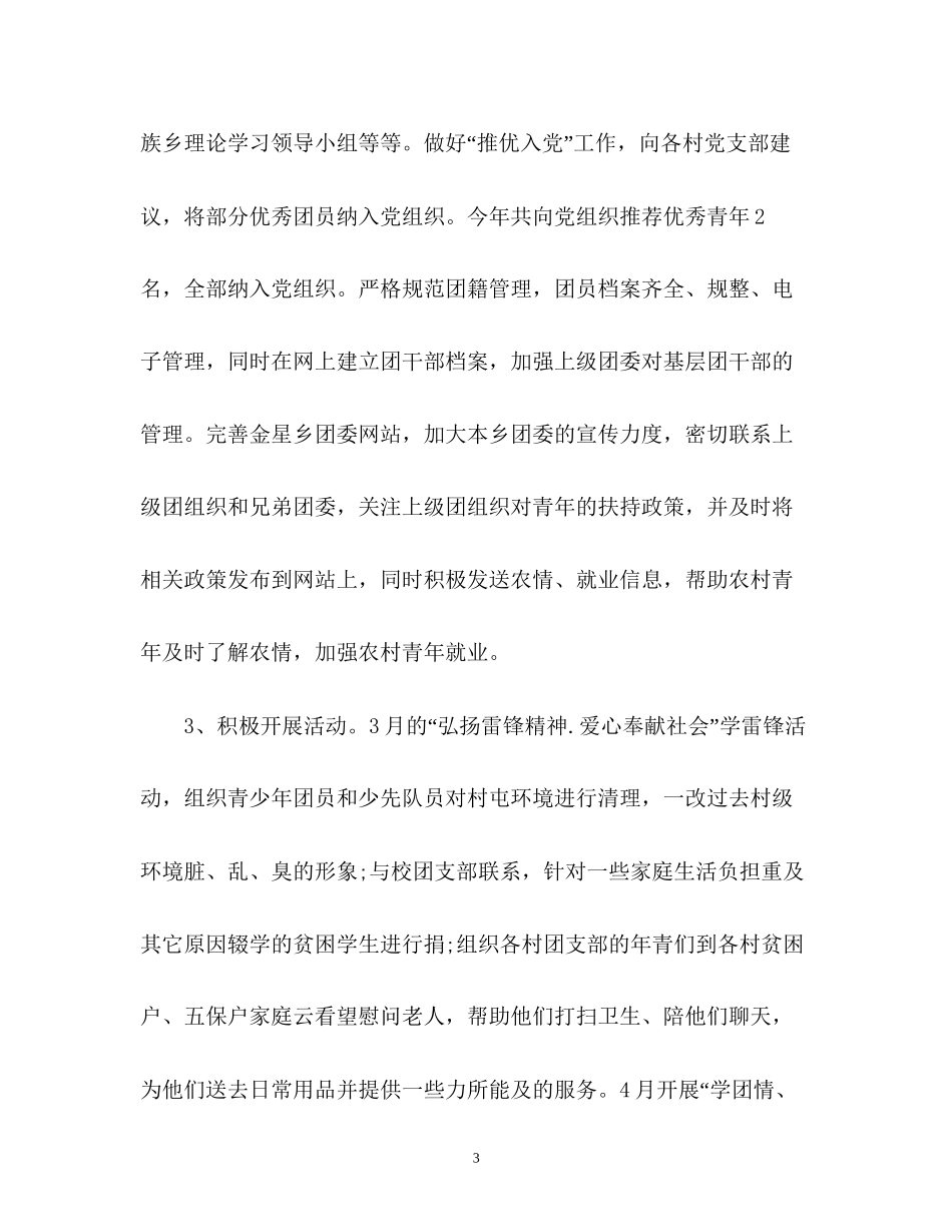 下半年共青团工作计划_第3页
