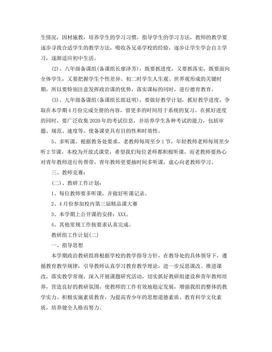 初中教研组的新学期工作计划_第2页
