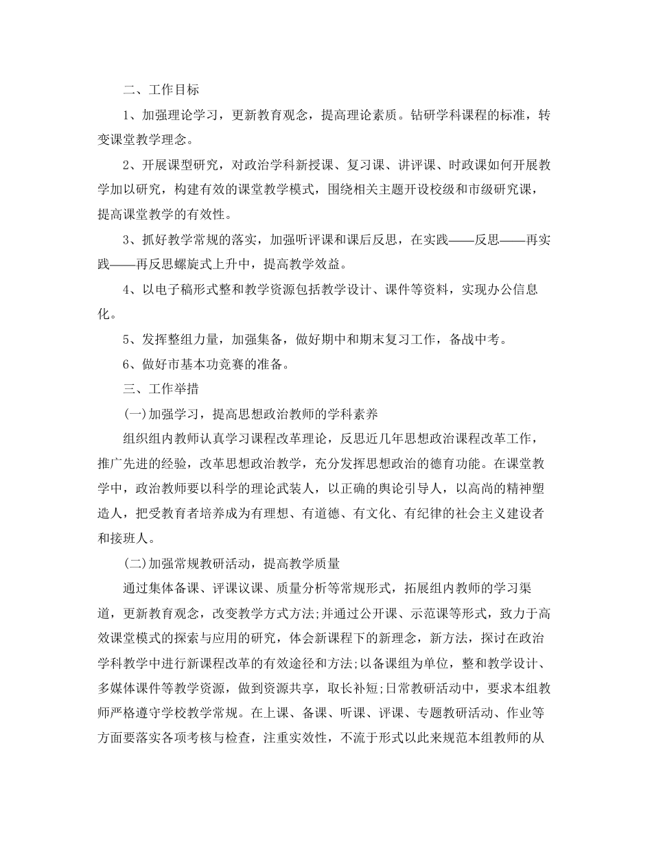 初中教研组的新学期工作计划_第3页