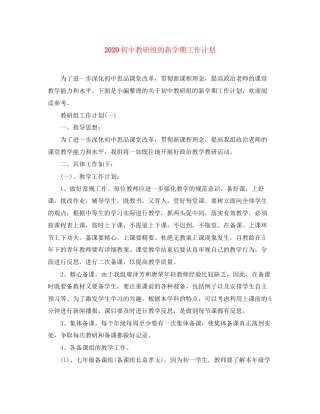 初中教研组的新学期工作计划