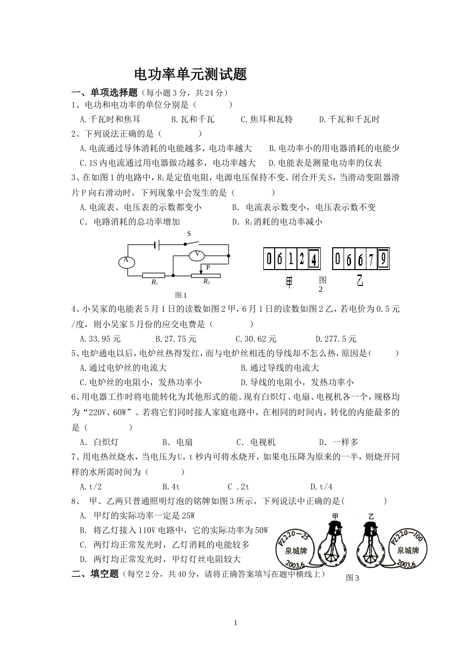 电功率练习试题_第1页