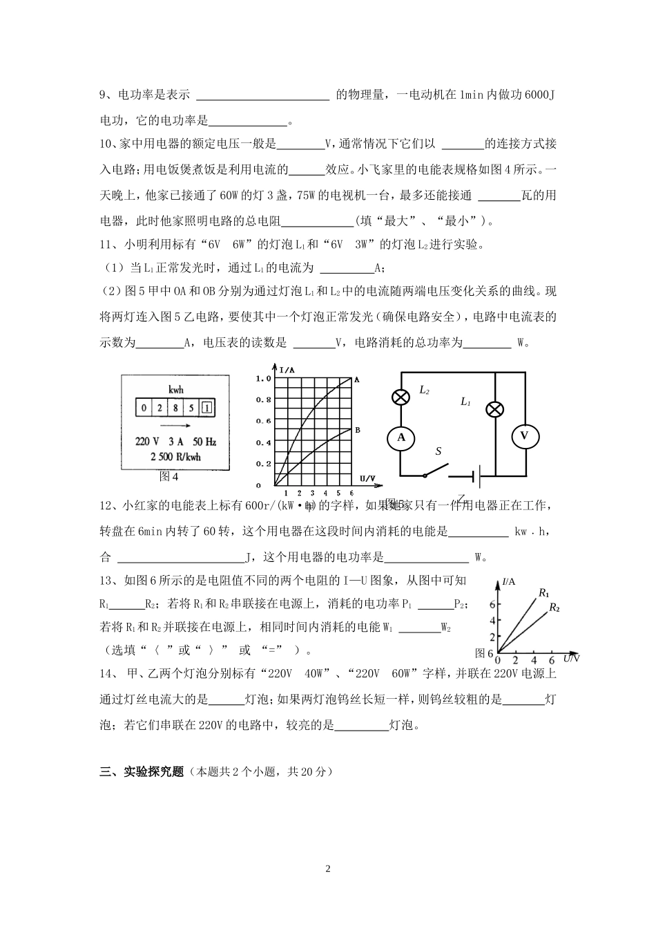 电功率练习试题_第2页