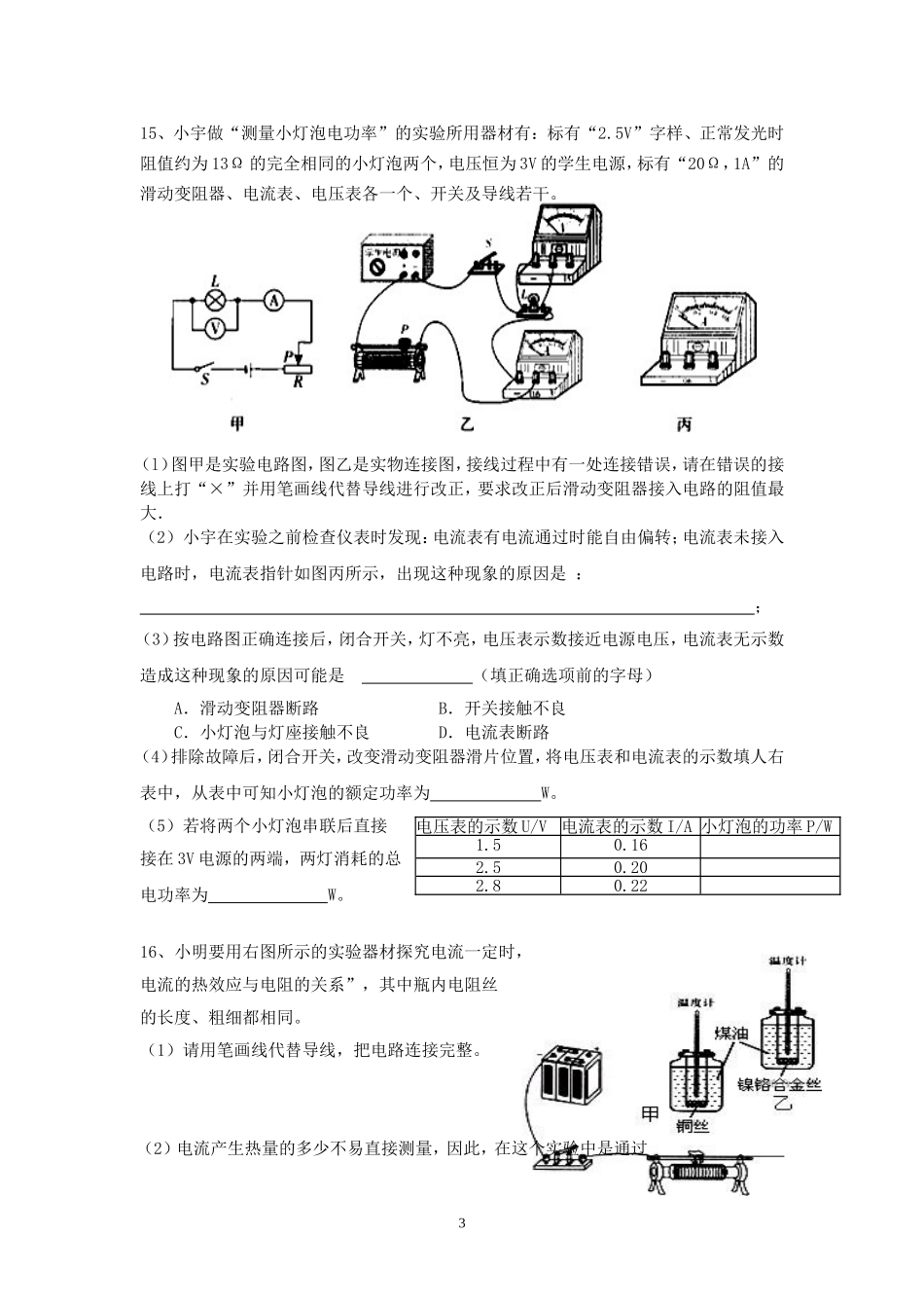 电功率练习试题_第3页
