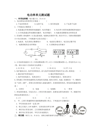 电功率练习试题