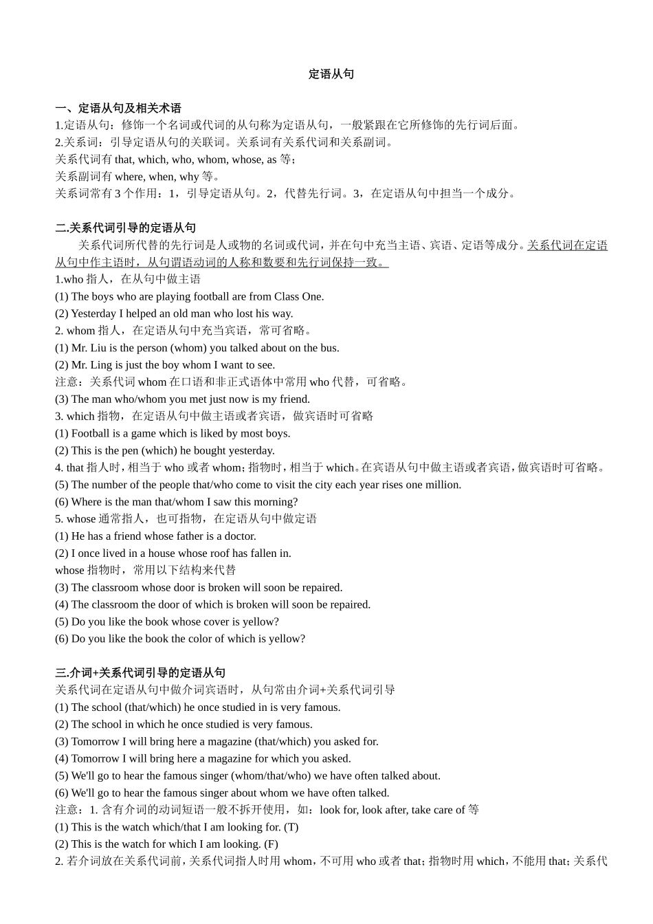 定语从句 (3)_第1页