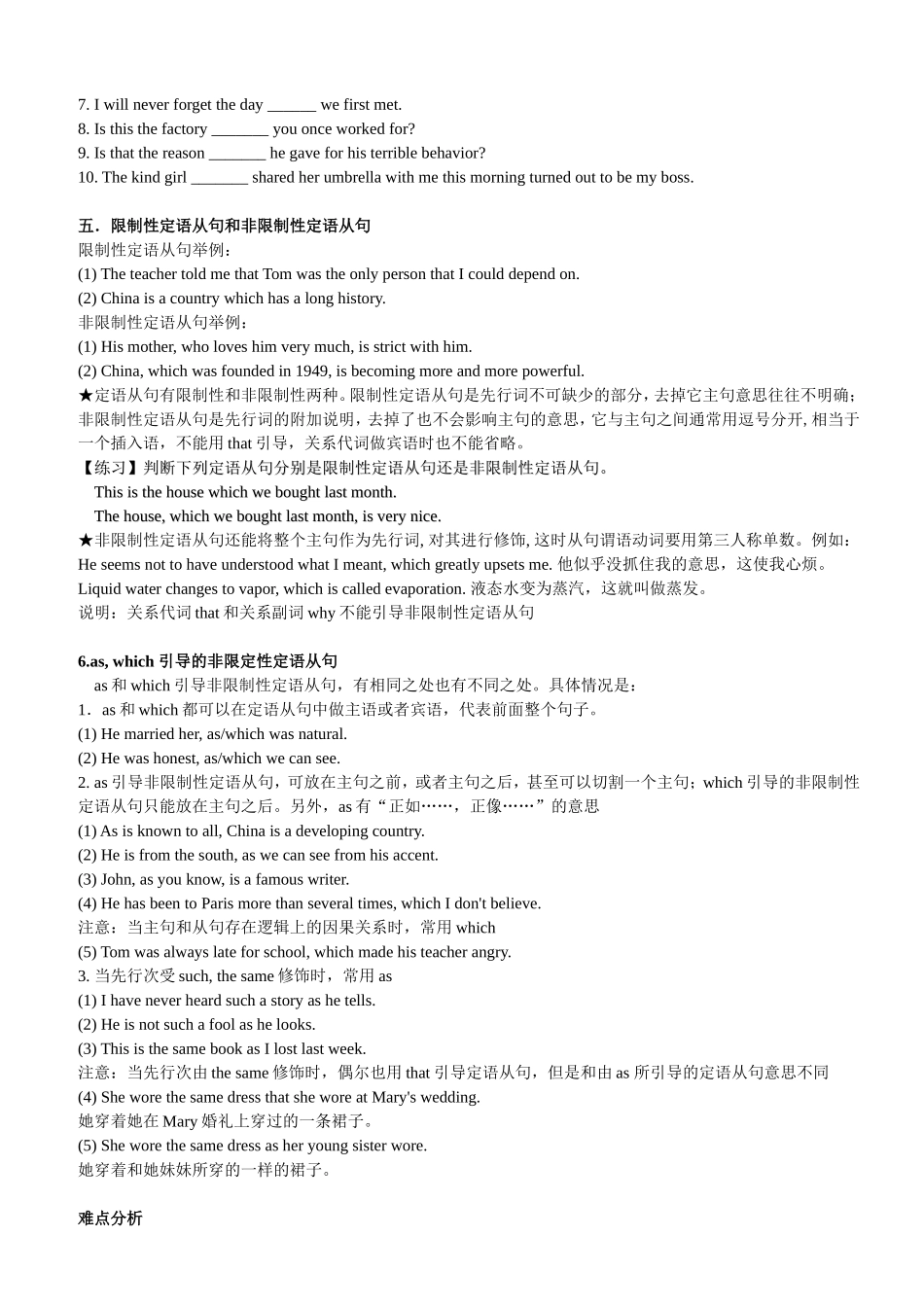 定语从句 (3)_第3页