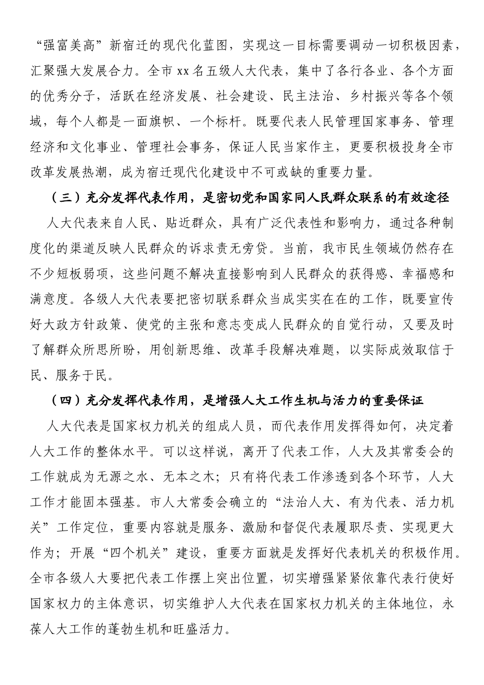 在全市人大代表“‘四化’同步•改革有我”主题活动动员会上的讲话_第2页