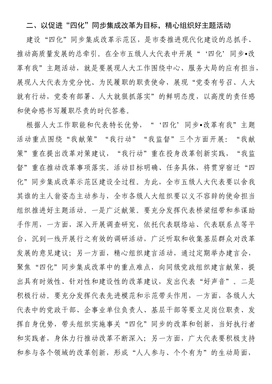 在全市人大代表“‘四化’同步•改革有我”主题活动动员会上的讲话_第3页