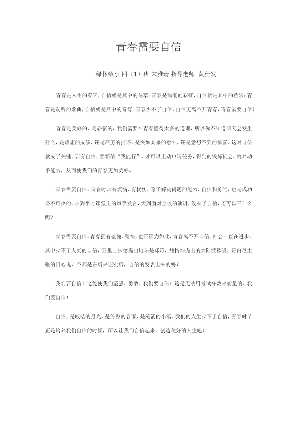 青春需要自信_第1页