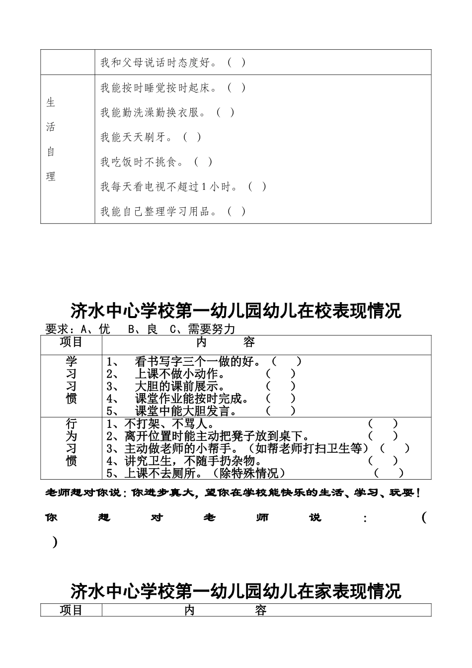 幼儿表现评价表_第2页