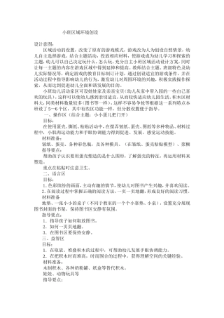 幼儿园环境创设