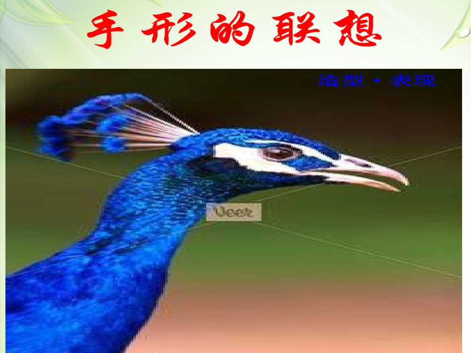 手形的联想课件_第3页
