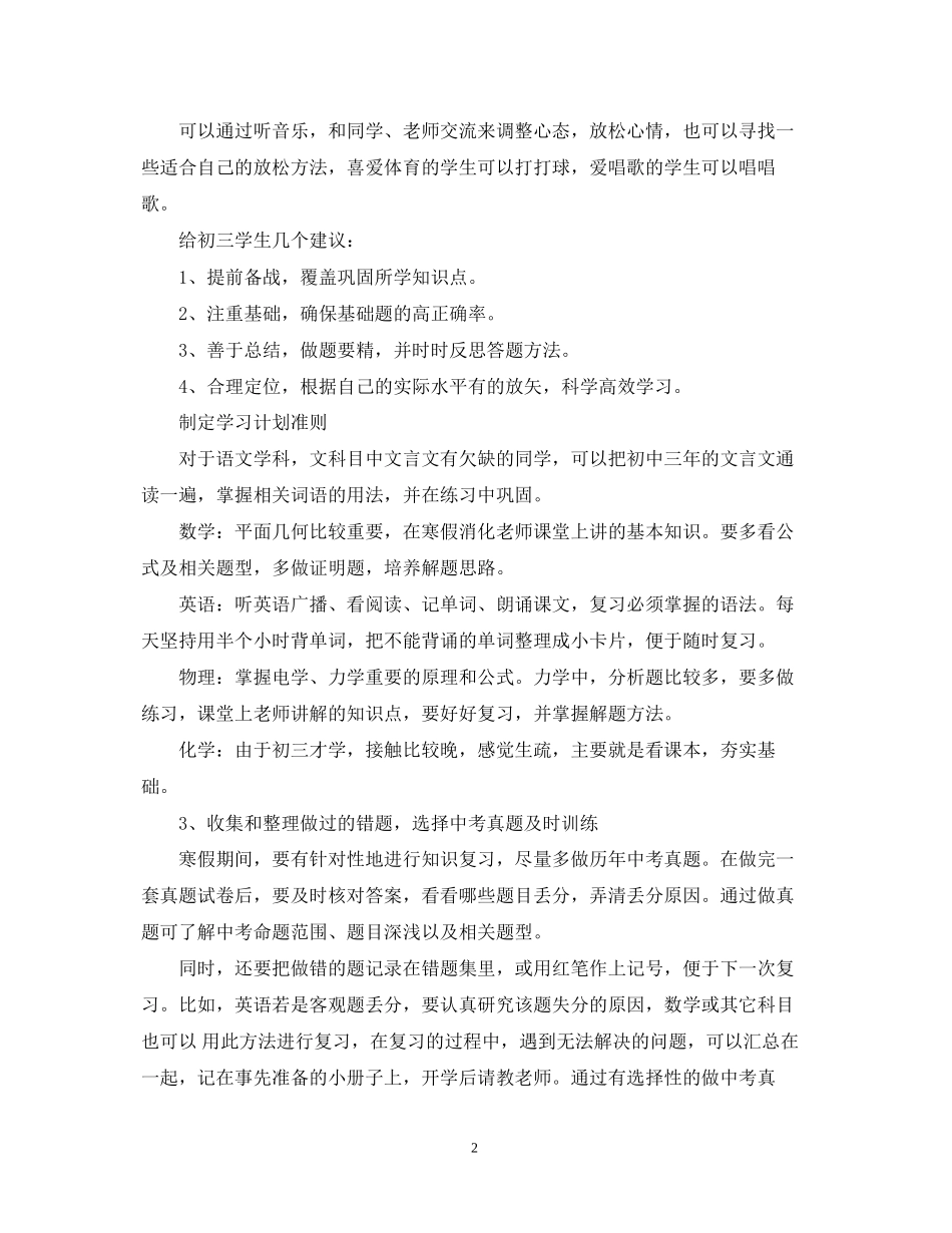 初三学生如何制定学习计划2_第2页