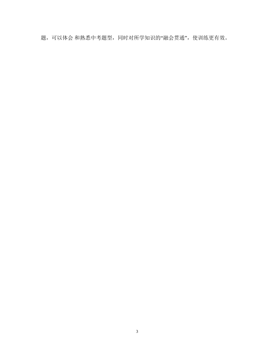 初三学生如何制定学习计划2_第3页