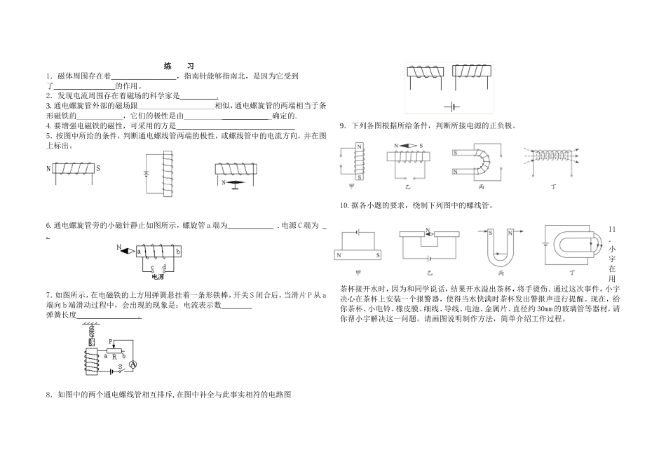 电流的磁场练习_第1页