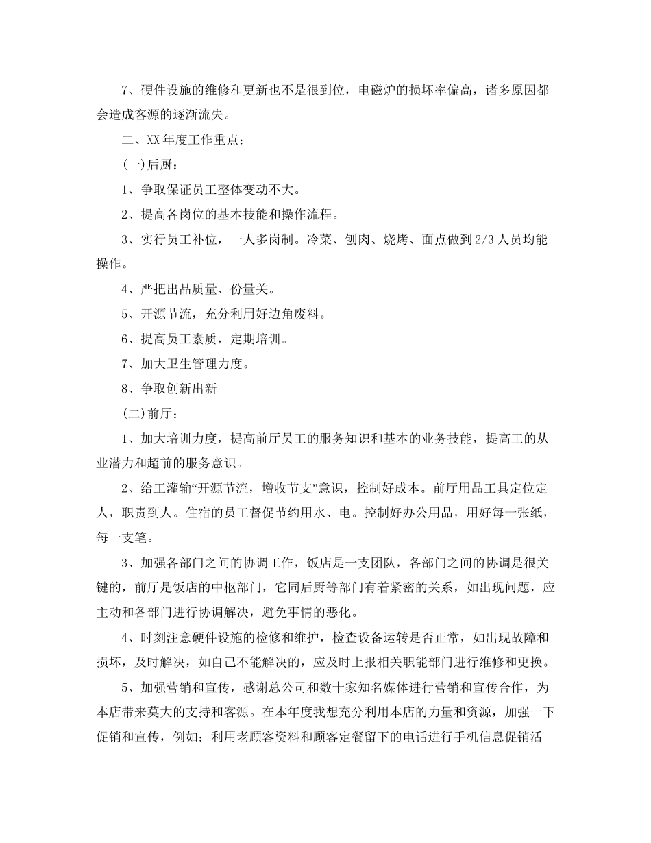 酒店财务部工作计划怎么写_第2页