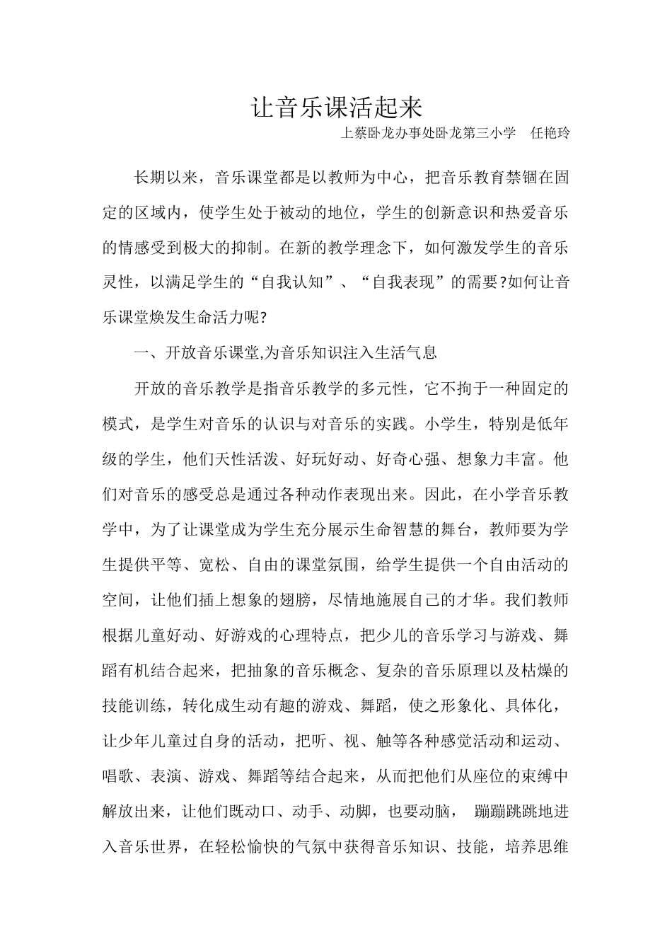 让音乐课活起来_第1页