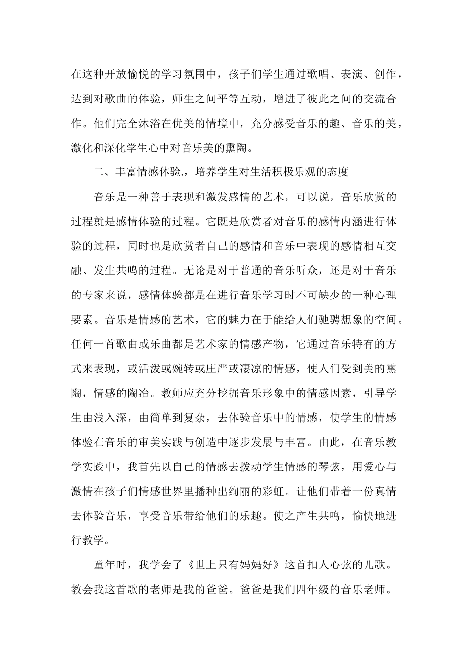 让音乐课活起来_第3页