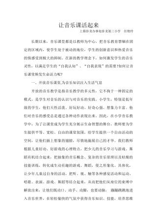 让音乐课活起来