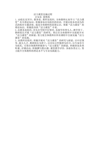 活力课堂方案
