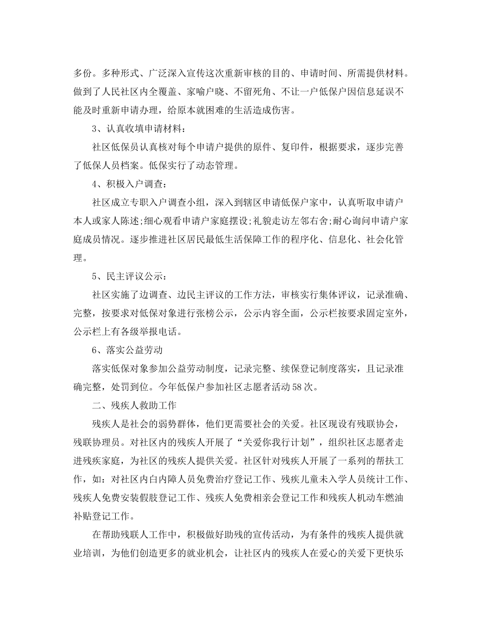 2020年终民政工作总结和工作计划_第2页