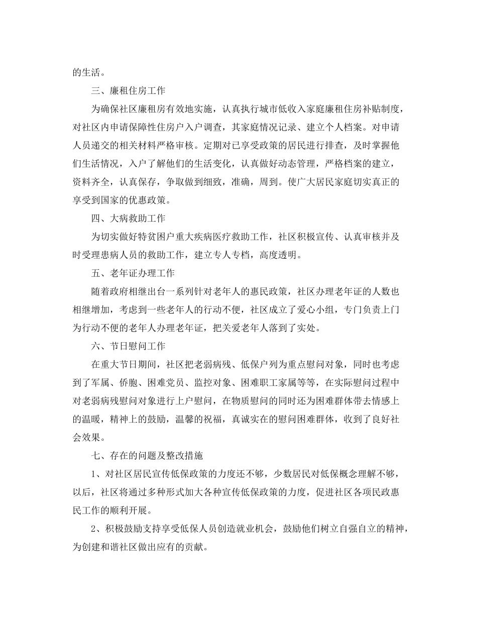 2020年终民政工作总结和工作计划_第3页