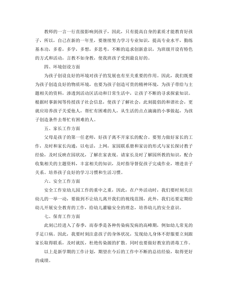 大班下学期的班务工作计划_第2页