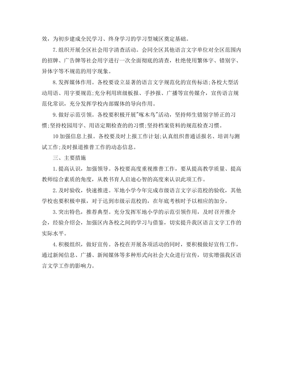 机关语言文字工作计划2_第2页