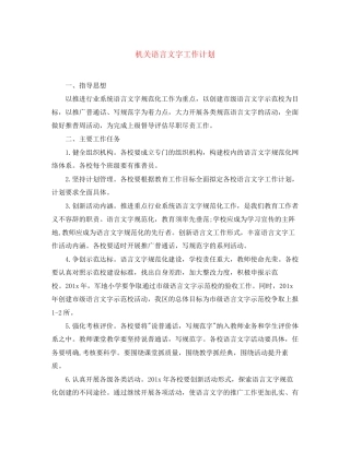 机关语言文字工作计划2