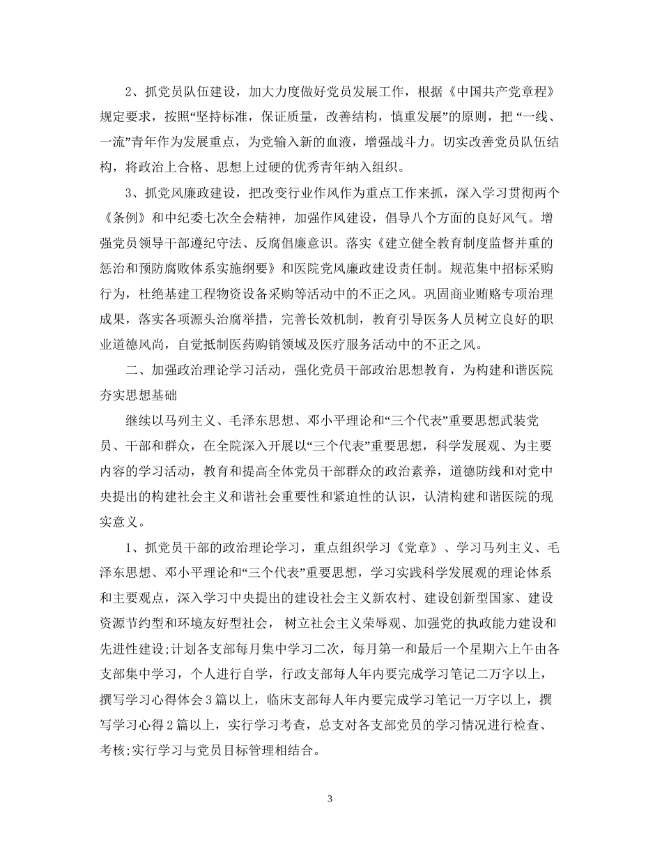 卫生院健康教育工作计划精选_第3页