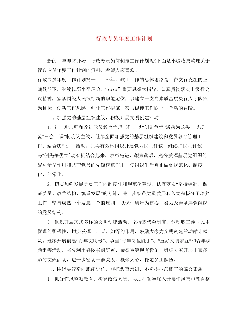 行政专员年度工作计划_第1页