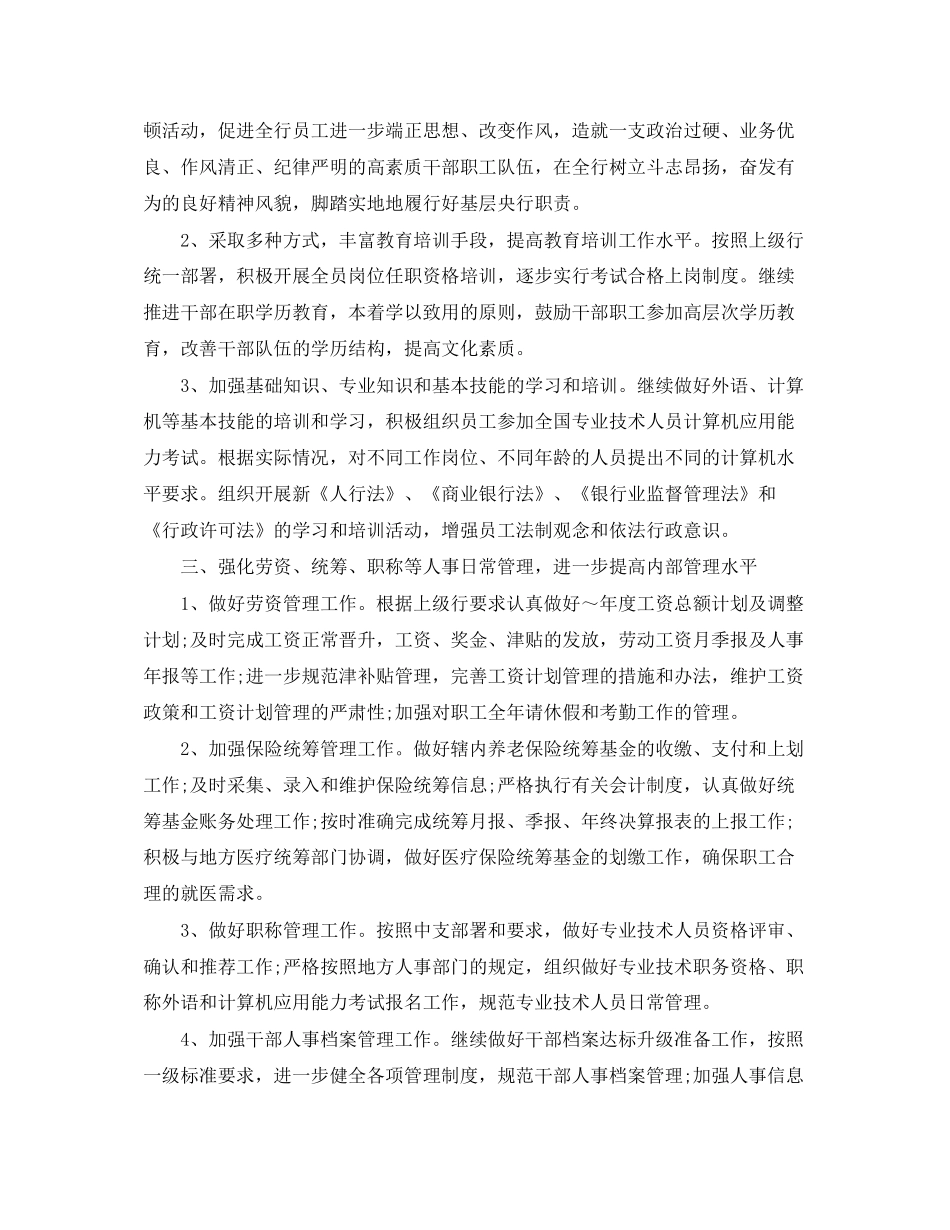 行政专员年度工作计划_第2页