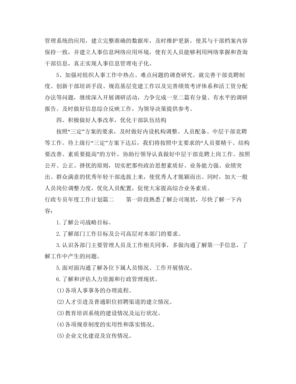 行政专员年度工作计划_第3页