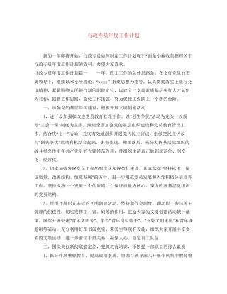 行政专员年度工作计划