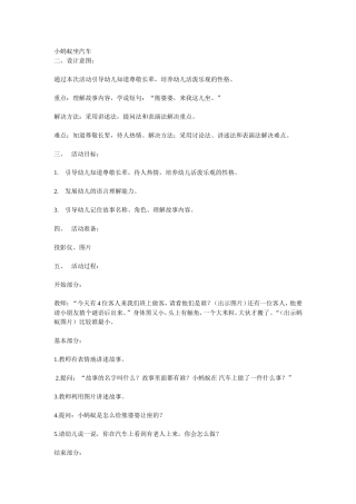 小蚂蚁坐汽车
