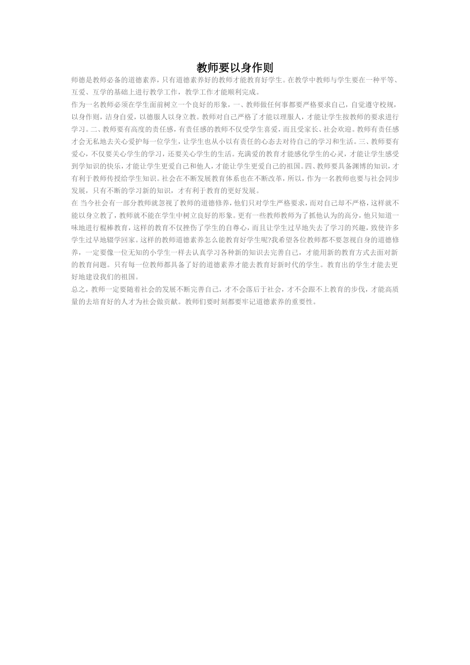 教师要以身作则_第1页