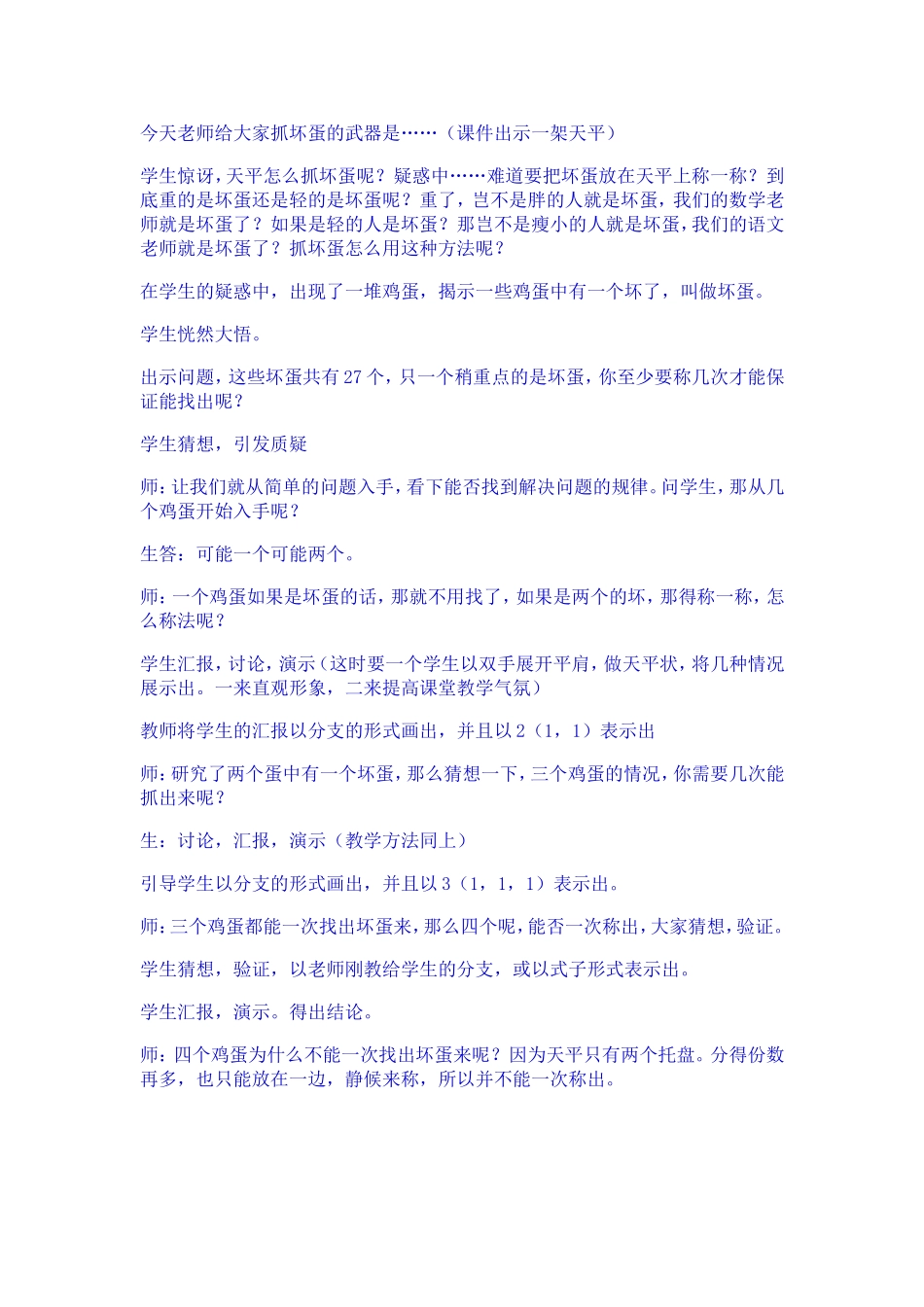 抓坏蛋(恢复)_第2页
