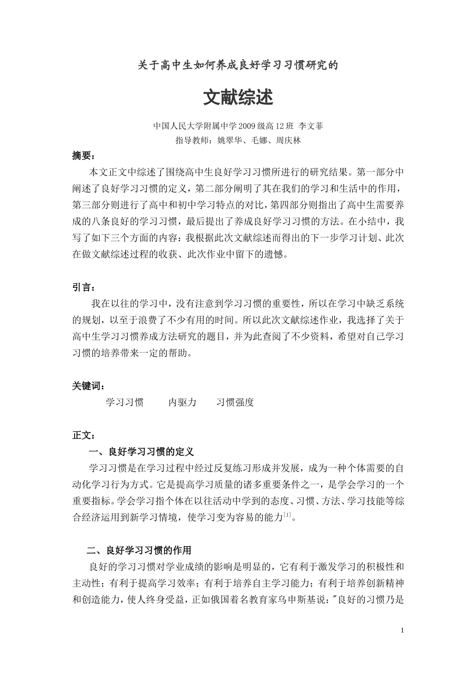 文献综述范文_第1页