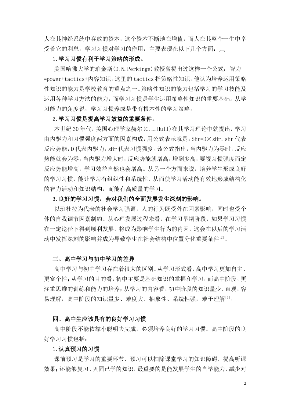 文献综述范文_第2页