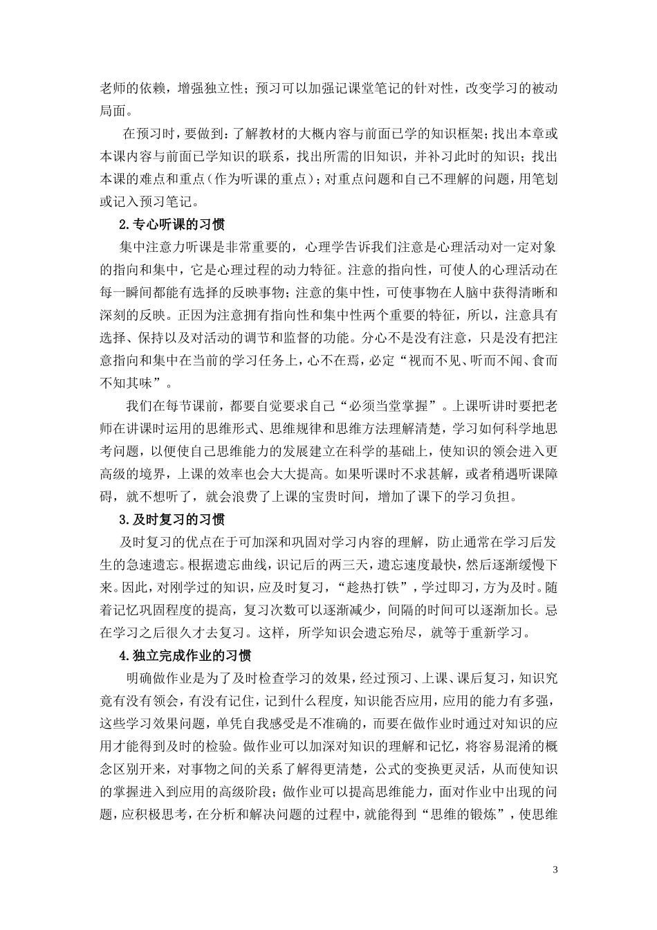 文献综述范文_第3页