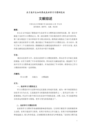 文献综述范文