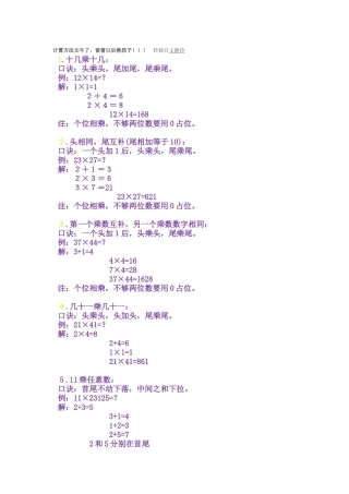 计算方法太牛了