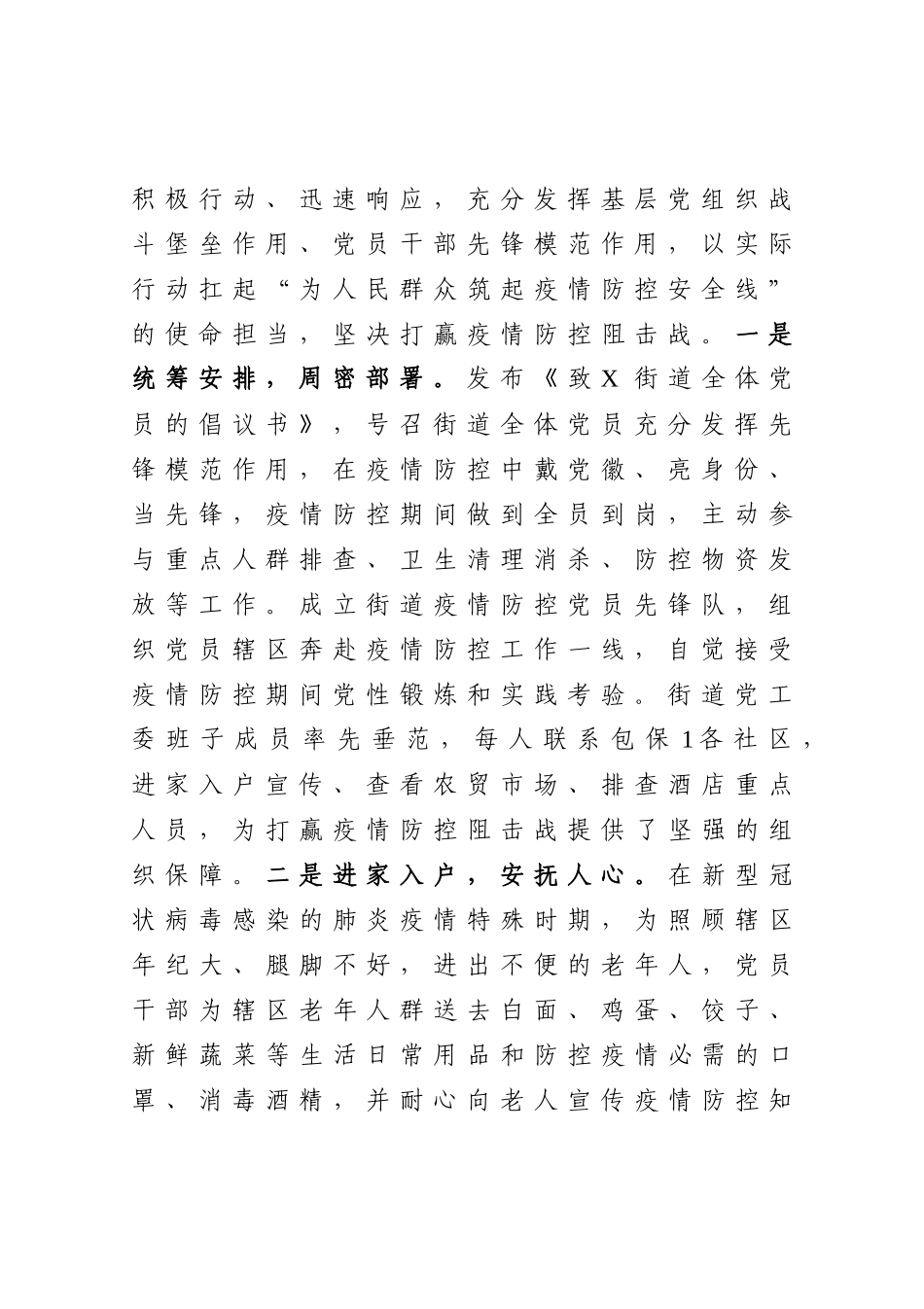 党工委2020年抓基层党建述职材料_第2页