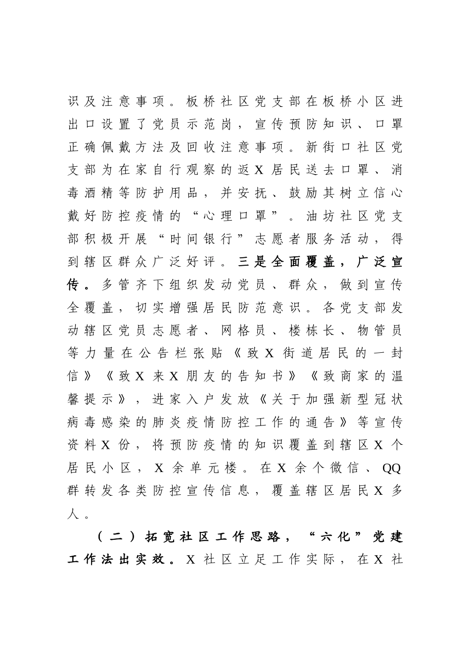 党工委2020年抓基层党建述职材料_第3页
