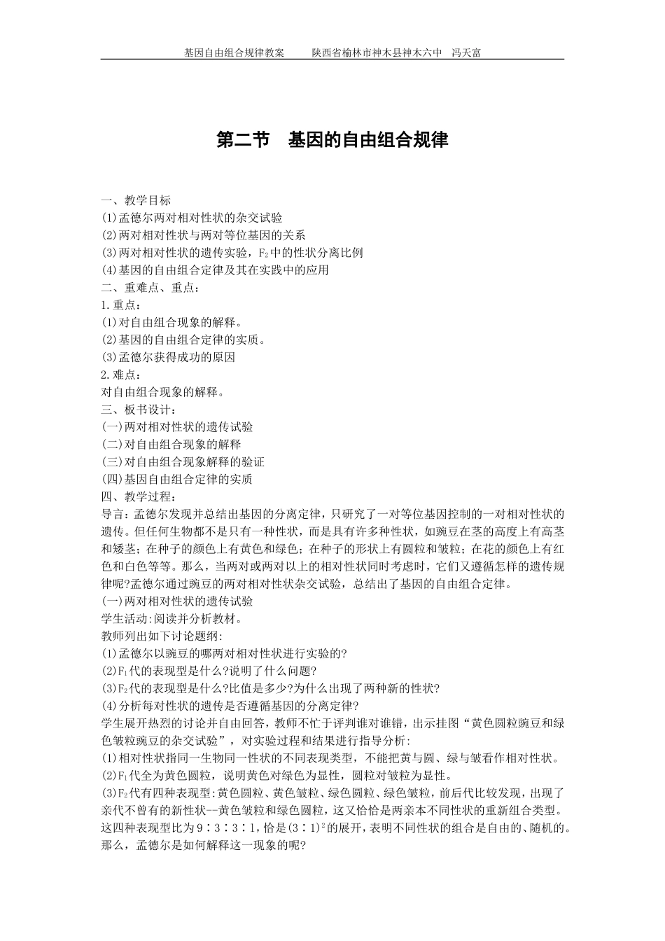 教案冯天富23_第1页