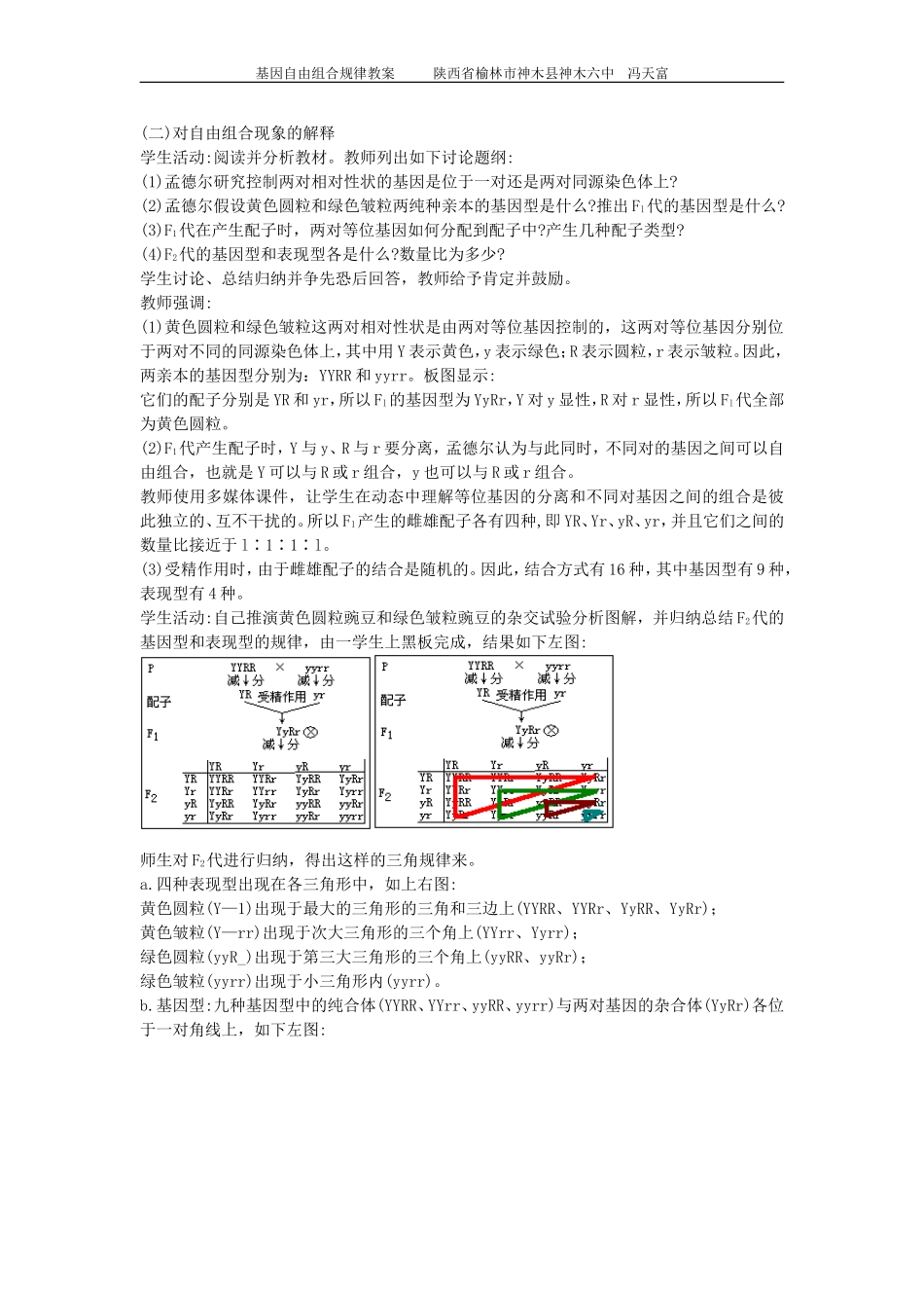 教案冯天富23_第2页